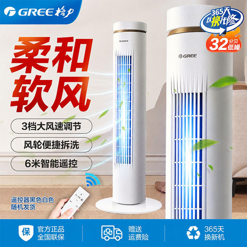 格力无叶塔扇家用遥控强劲风速
