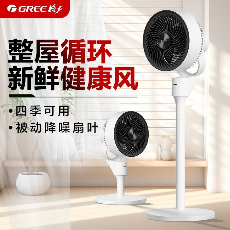 格力空气循环扇家用客厅台地两用