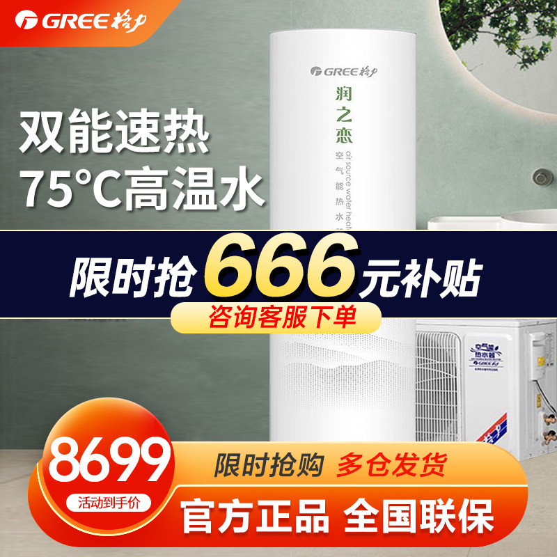 格力空气能热水器舒之恋/润之恋家用300升超一级双变频80°C高温