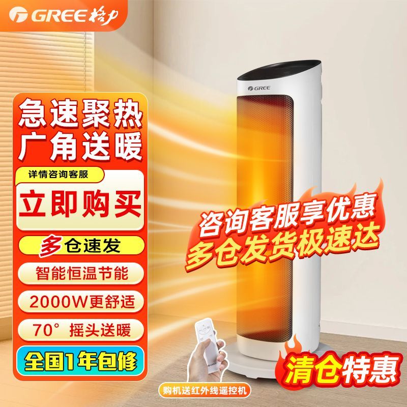 格力（GREE）取暖器家用立式暖风机速热电暖风语音控制智能定时