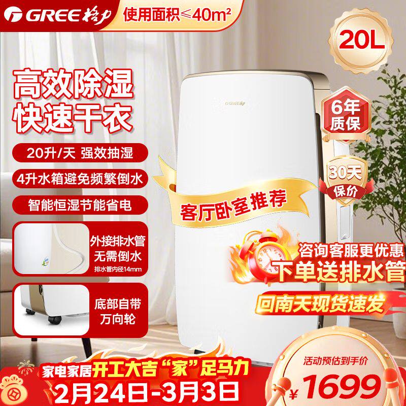 格力除湿机家用抽湿机回南天除湿神器快速干衣烘干机抽湿器20升