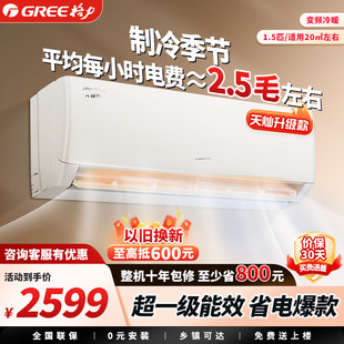 格力新品 卧室省电挂机 空调天灿Pro1.5匹超一级能效变频冷暖壁挂式