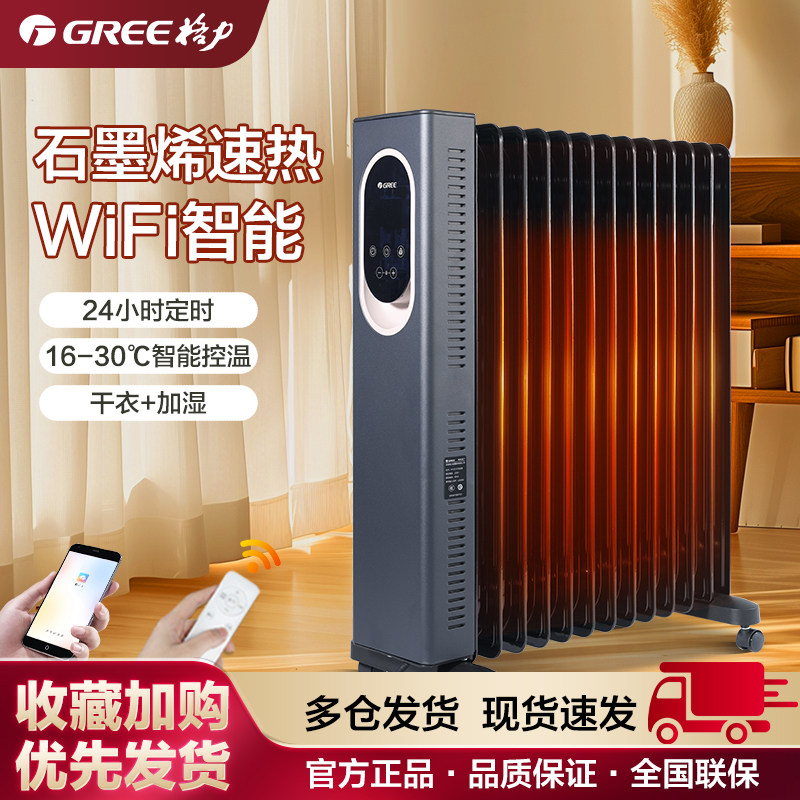 格力【石墨烯速热】电油汀取暖器电暖气大面积取暖电热13片加热片