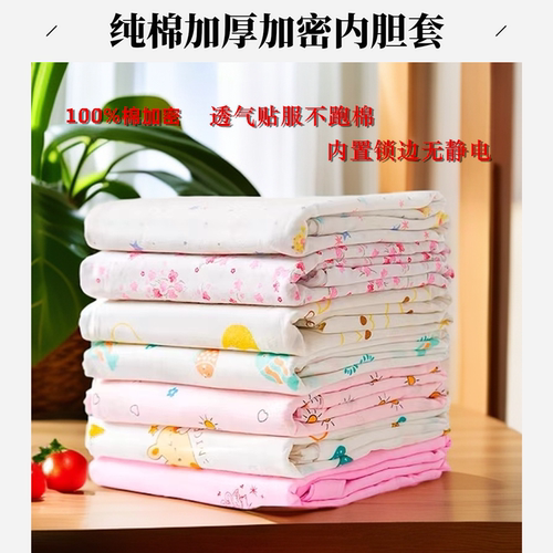 纯棉内胆套被子被芯棉被棉絮被套褥子套包棉胎棉花全棉纱布套子