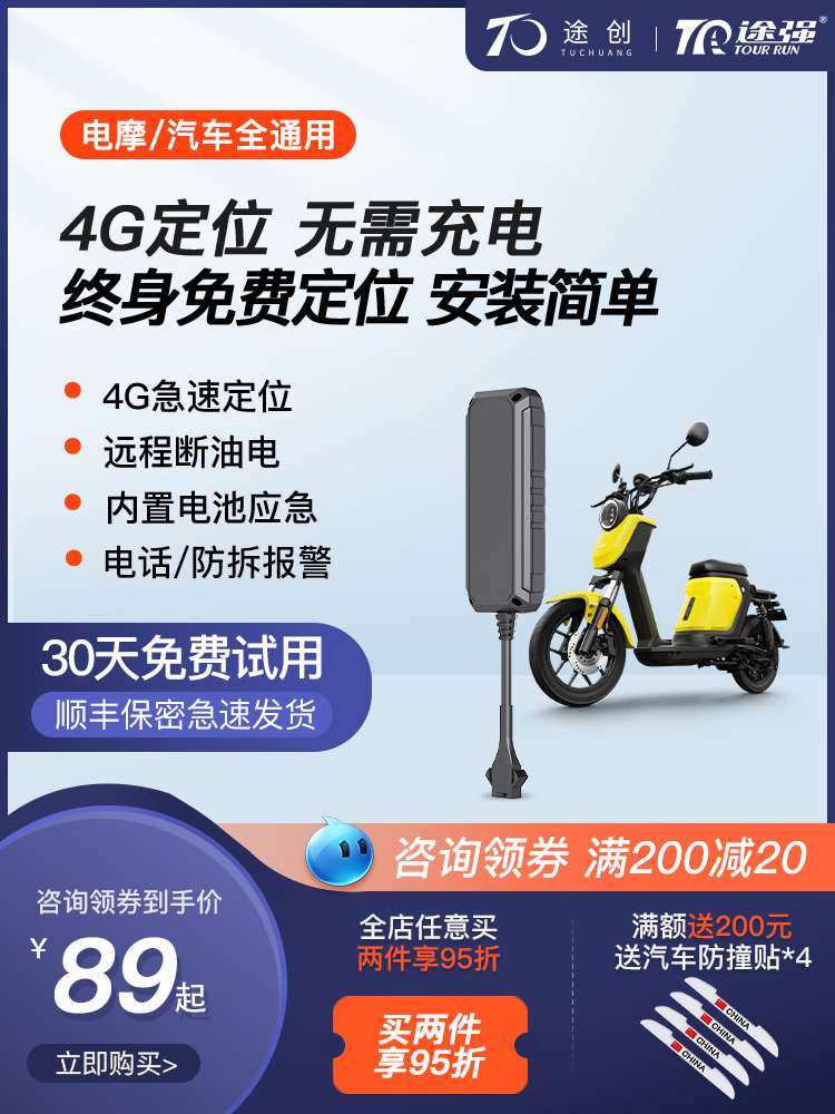 汽车跟踪器追踪器防盗器多少钱 汽车跟踪器追踪器防盗器优惠券免费领取 有条鱼