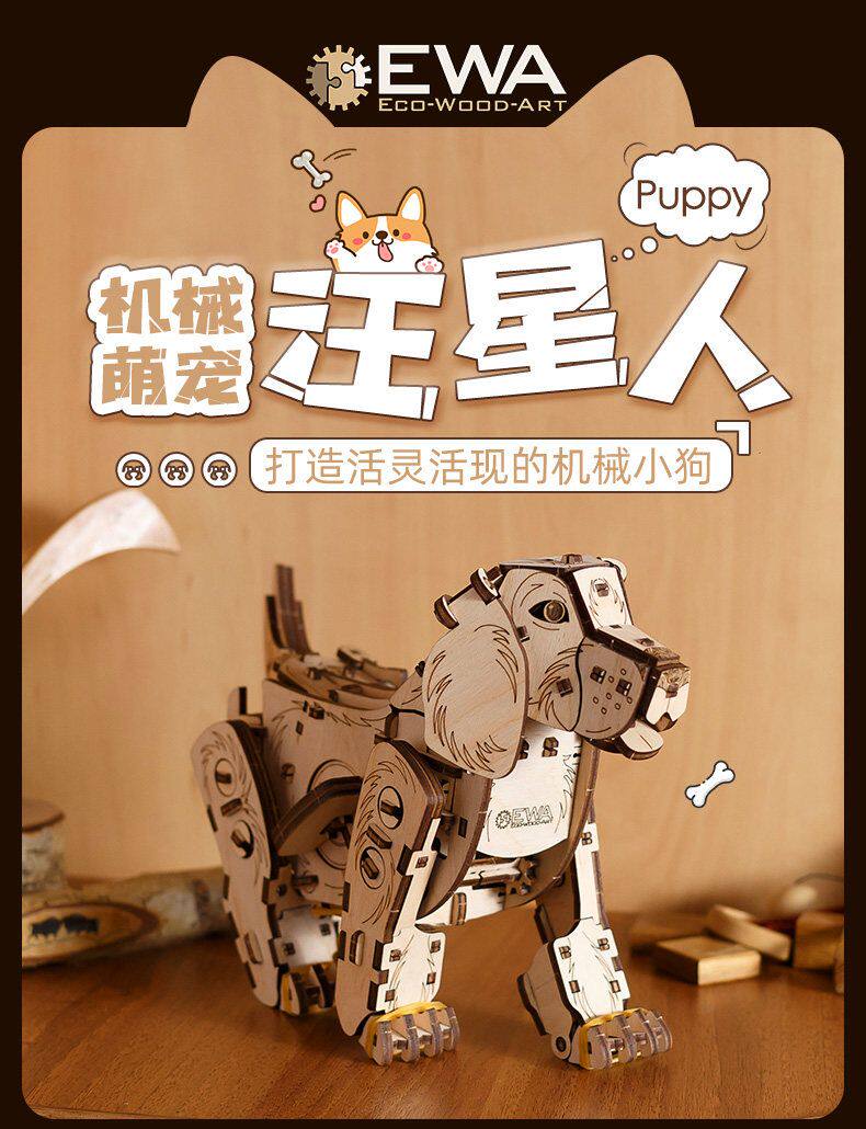 EWA小狗积木质拼装模型益智拼图玩具男女孩送礼物潮玩萌宠机械DIY