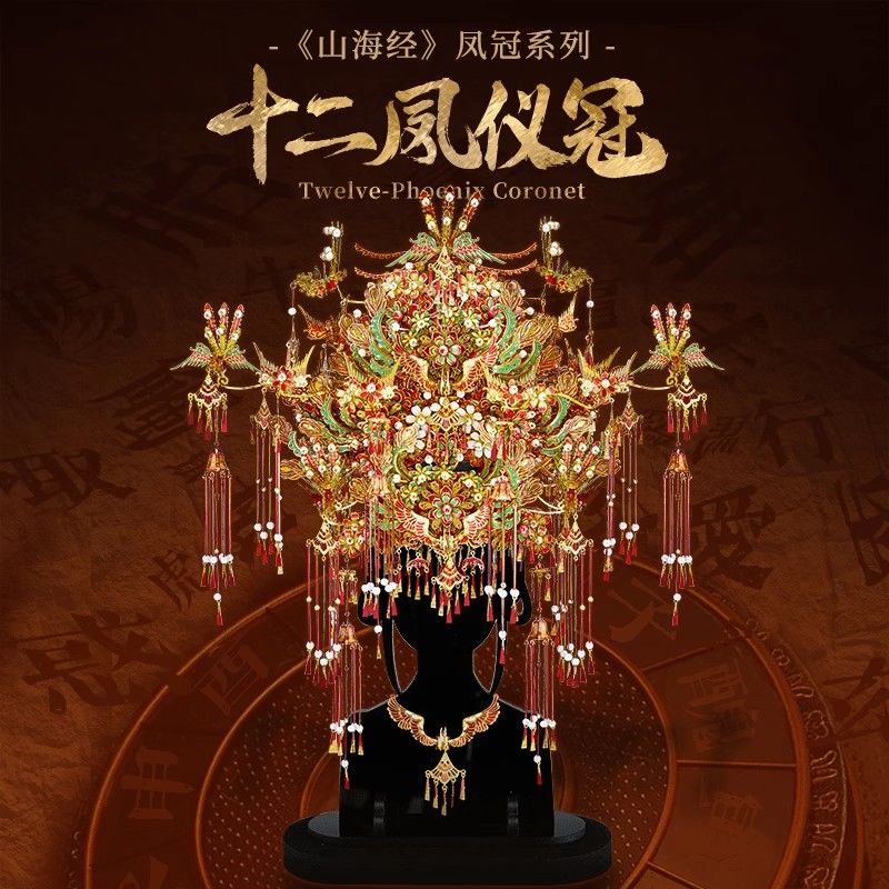 拼酷新品青羽冠十二凤仪冠金属拼装模型立体手工diy结婚生日礼物