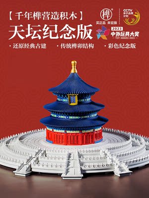 千年榫营造积木祈年殿白色彩色纪念版中国古建筑大型榫卯拼装模型