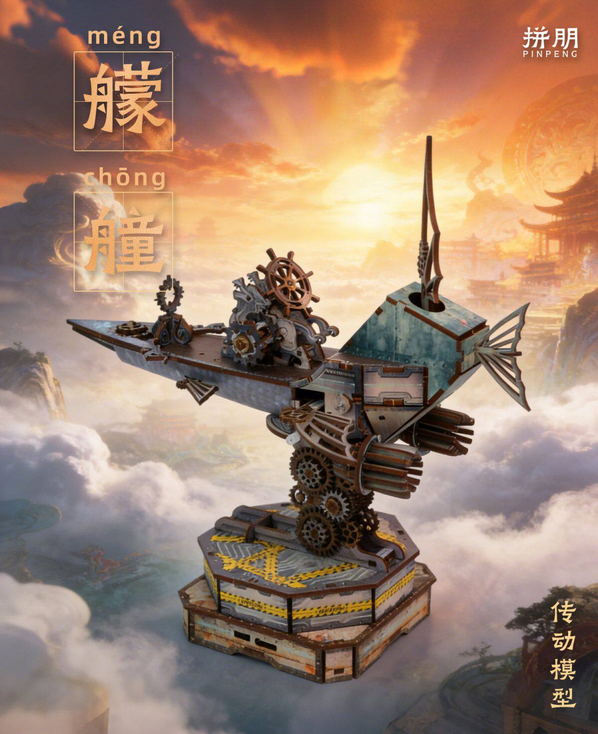 艨艟飞船3D立体木质拼图拼装模型榫卯积木手工diy玩具摆件生日礼
