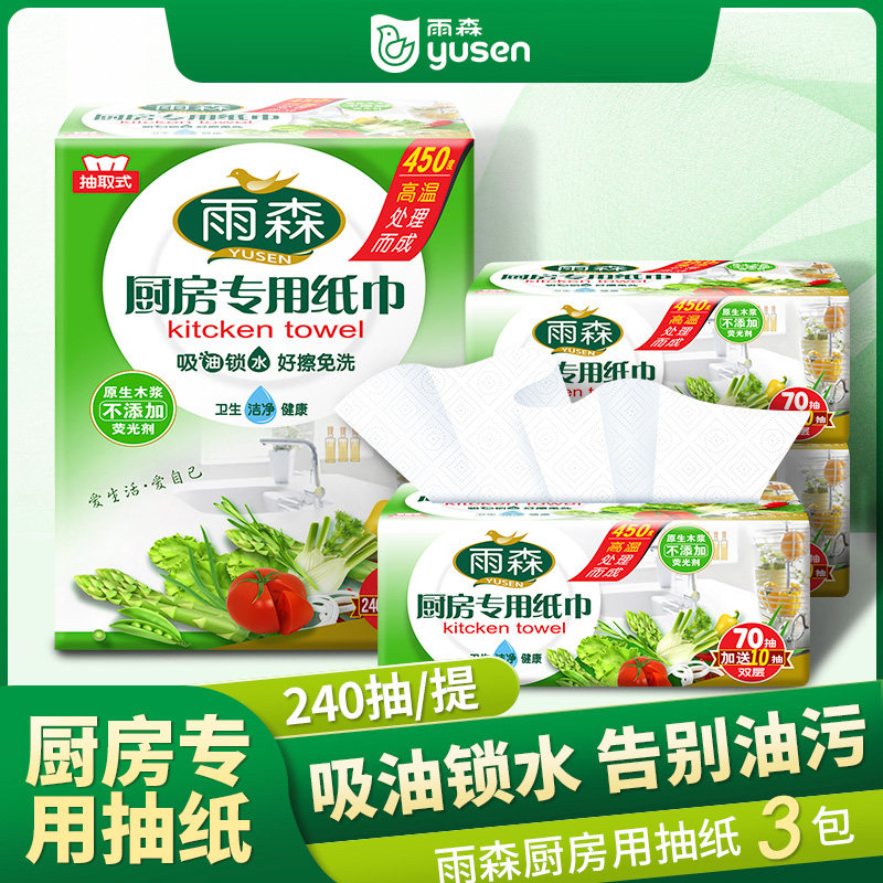 雨森厨房用纸3包240抽批发吸厨房纸巾