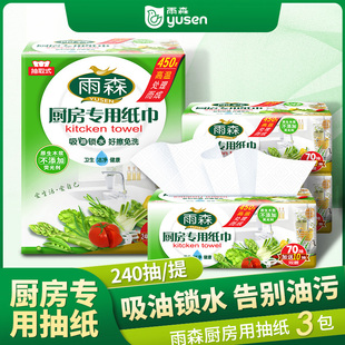 雨森厨房用纸3包240抽批发吸水纸吸油纸加厚擦手纸卫生纸巾包邮