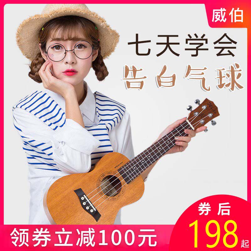 威伯尤克里里初学者学生成人女男23寸26寸乌克丽丽儿童入门小吉他