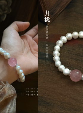 淡水珍珠手链女小众设计感粉水晶串珠手串手饰品高级感闺蜜礼物