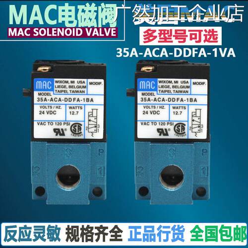 新品可开票对公美国MAC电磁阀35DAAA DABA DDBA DDFA-1BA CLSFA-A