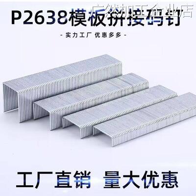 新品可开票对公美特PW2638气动码钉P10/P11/P13/P15/P17大宽码钉
