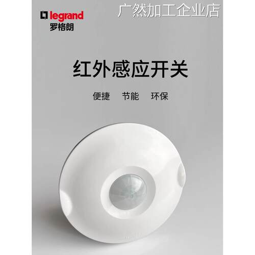 新品可开票对公罗格朗吸顶式人体时可调玄关走廊三线带集控 DG03