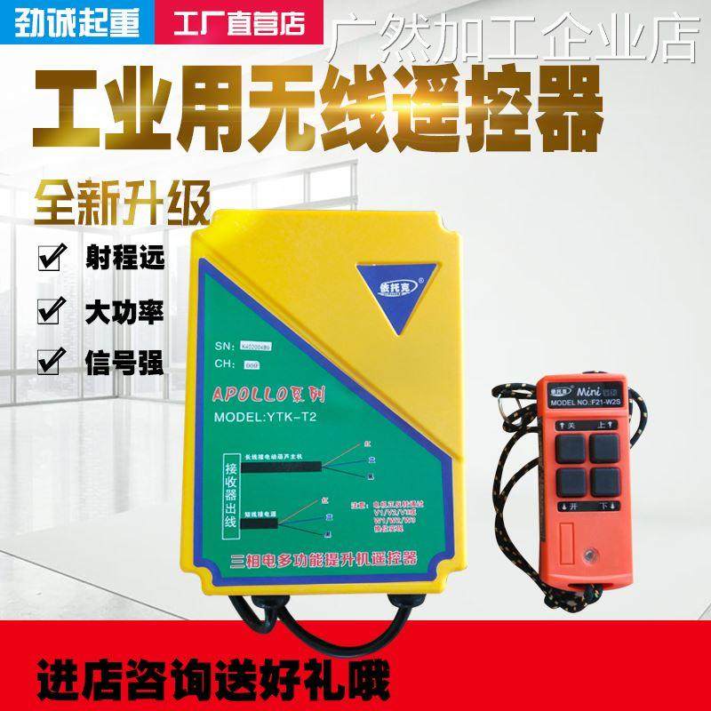 *小型吊机提升机家用微0v上下左右卷扬机380v型电葫芦无线遥控器2