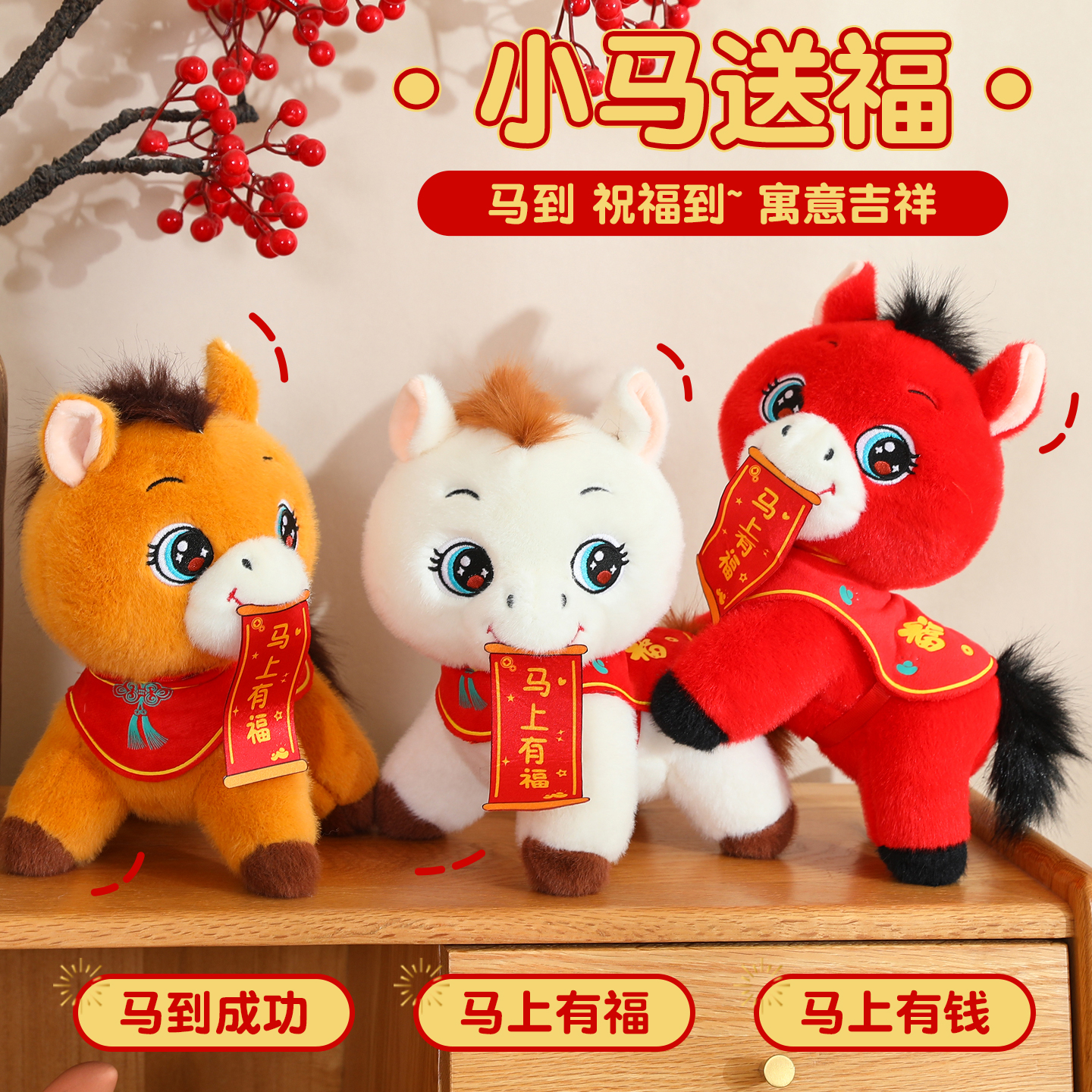 马年吉祥物毛绒公仔仿真生肖马