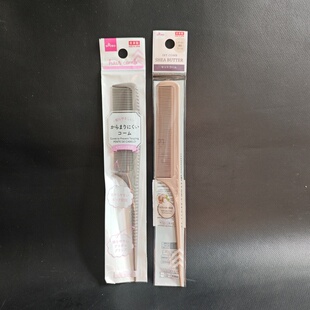 日本大创进口尖尾梳子护理梳家用便携梳子不易打结美发盘发中分梳