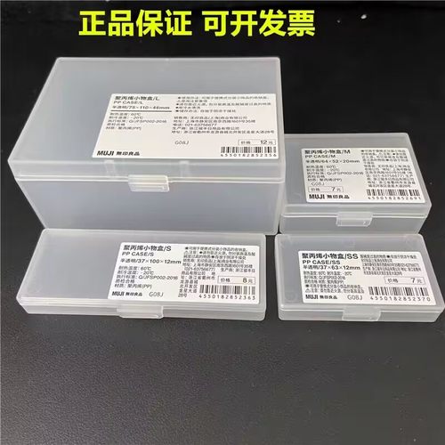 日本无印MUJI小物收纳盒