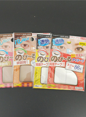 日本DAISO大创 隐形蕾丝自然透明肉色哑光双眼皮贴宽窄型不反光贴
