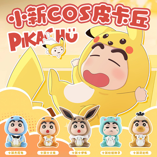 精灵蜡笔小新装饰品创意变装小火龙伊布手办公仔模型摆件生日礼物