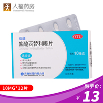 Allergic rhinitis, qilushidi, cetirizine hydrochloride, 10mg12 tablets, seasonal conjunctivitis, urticaria