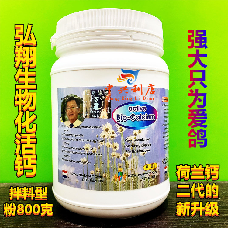 台湾弘翔【荷兰钙二代】蓝粉800克/荷兰生物化活钙鸽药强肌骨