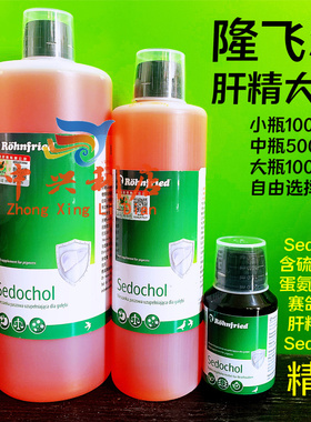 德国隆飞尔肝精大全多规格/ Sedochol/营养混合肝精鸽药龙飞力德