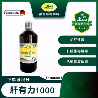 施德维特赛鸽肝精精华液