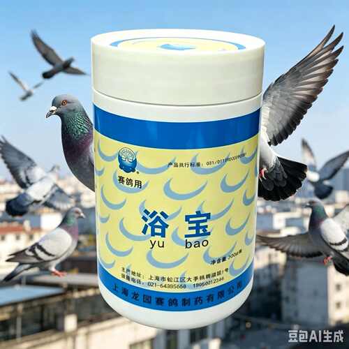 龙园【浴宝】200克赛鸟百部信鸽