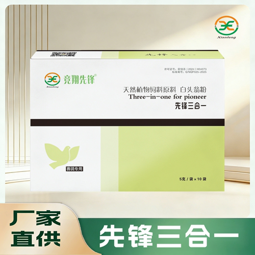 竞翔先锋三合一粉5克*10袋 盒装    赛鸽信鸽呼吸道毛球