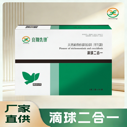 竞翔先锋滴球二合一 5克*10袋 盒装    毛滴虫球虫2合1 赛鸽信鸽