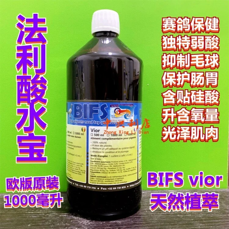 比利时法利【酸水宝】原装1000毫升/消化道毛球鸽药/法利酸宝Vior
