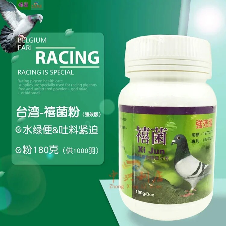 台湾鸽药【禧菌粉】中瓶180克公棚装/促消化/活益菌粉/台湾喜菌