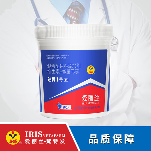 爱丽丝筋骨1号200粒（幼鸽型）强肌骨/肌肉饱满强骨育雏一号夺霸