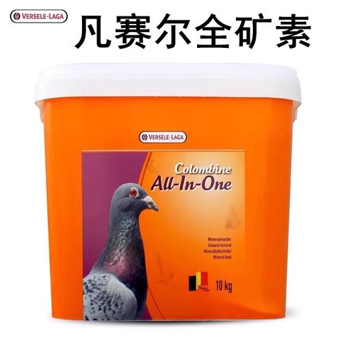 凡赛尔保健砂赛鸽进口桶砂全矿素