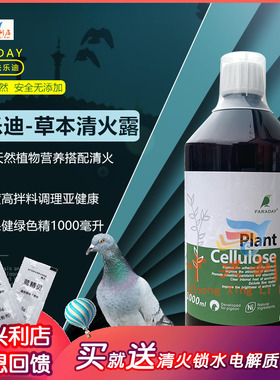 法乐迪草本清火露1000毫升大瓶/赛鸽药保健植物去火绿色精拌料油