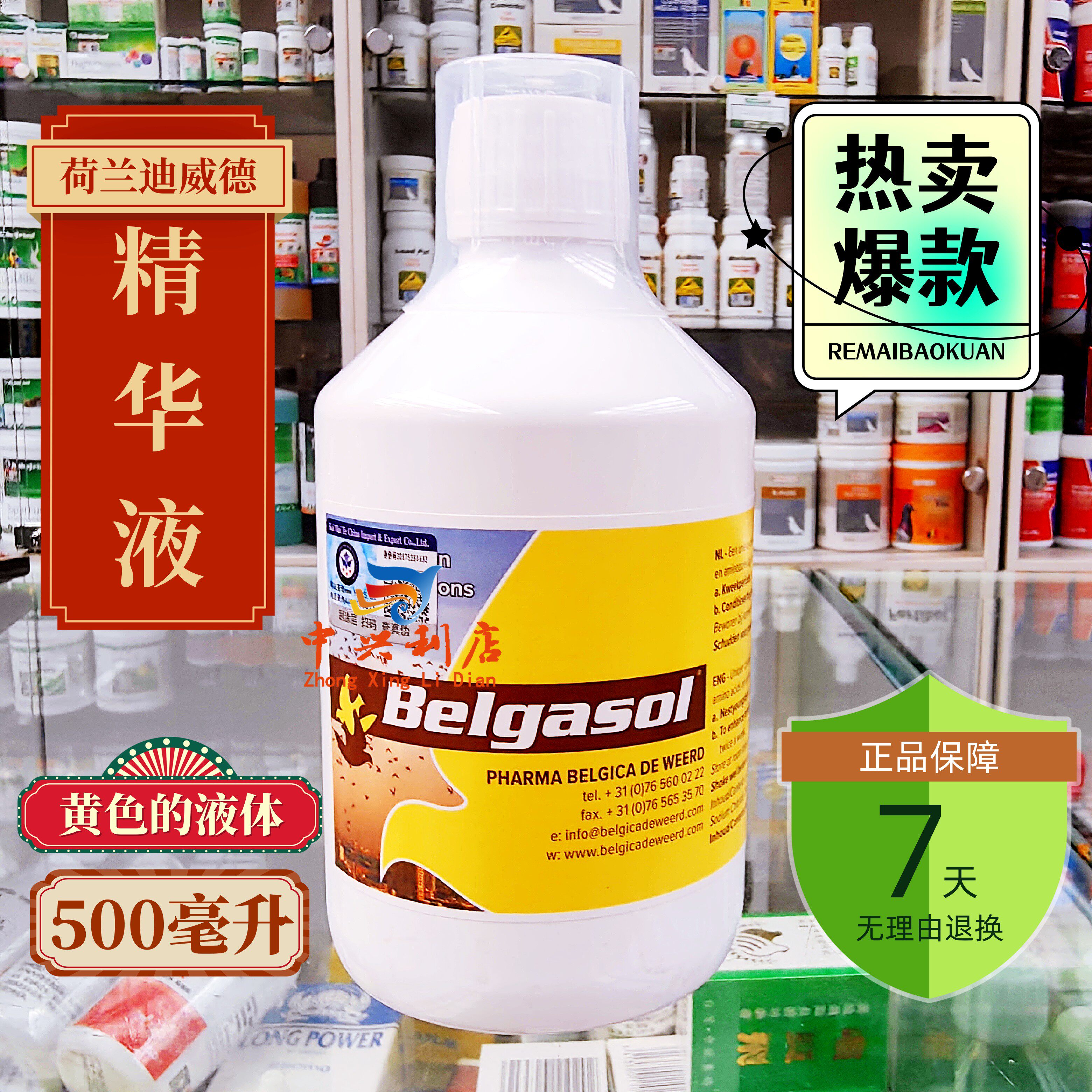 荷兰迪威德精华液中瓶500毫升(黄色液带标)电解质氨基酸精华
