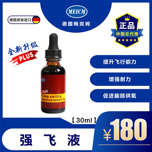 梅克姆强飞液30毫升/赛鸽状态高峰液 提速鸽药 耐力好提升血氧量