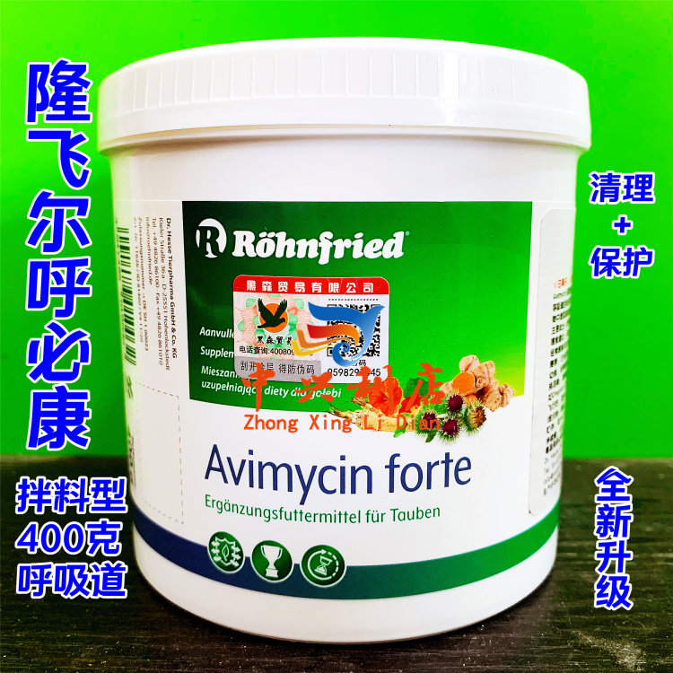 拌料型400克/鸽药/黑森呼吸道清理赛鸽呼畅液粉