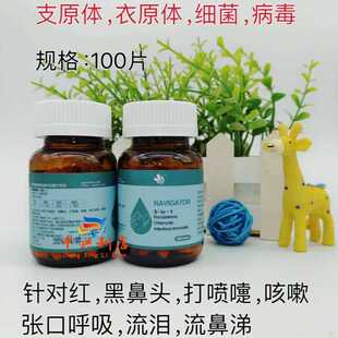 顶峰领航者片100粒(呼吸道三合一)红鼻头黑鼻头支原体衣原体