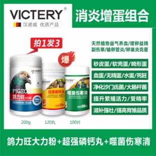 汉诺威鸽力旺大力粉200克/活力营养粉刺五加粉/鸽药育雏宝