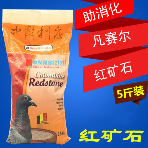 【鸽保健砂矿物质/凡赛尔红鸽药