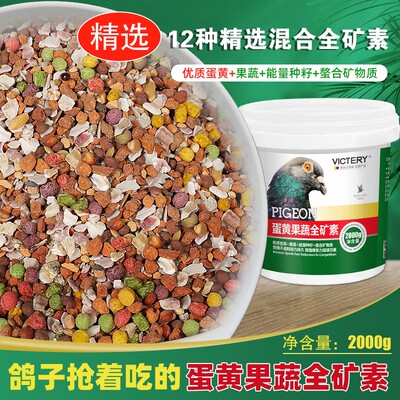 汉诺威赛鸽信鸽蛋黄果蔬全矿素