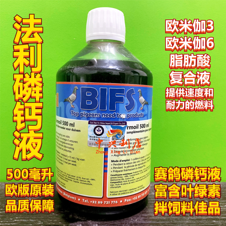 比利时法利【磷钙液】原装500毫升含叶绿素/鸽药保健比赛鸽钙磷液