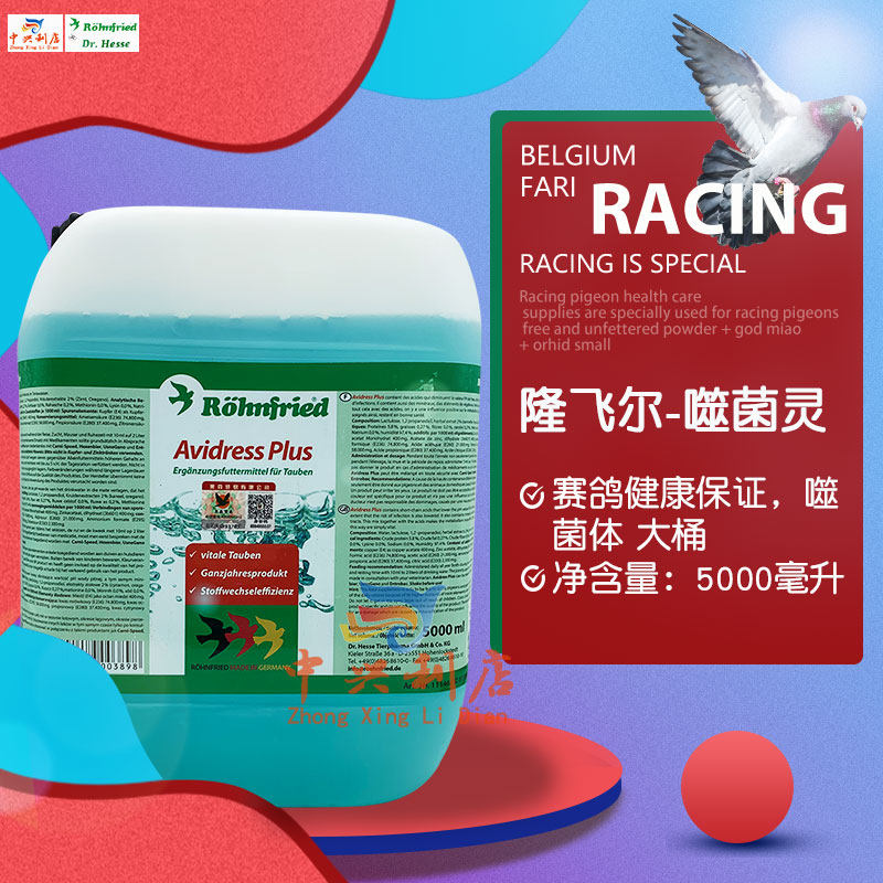 隆飞尔噬菌液,大桶5000毫升/Avidress/噬菌体鸽药保健/黑森噬菌灵