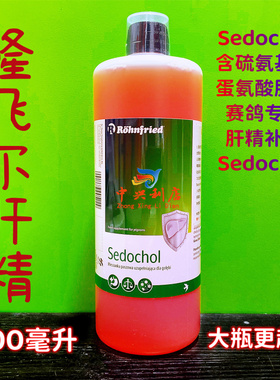 隆飞尔肝精大瓶1000毫升/ Sedochol/营养型肝精龙飞力德赛鸽