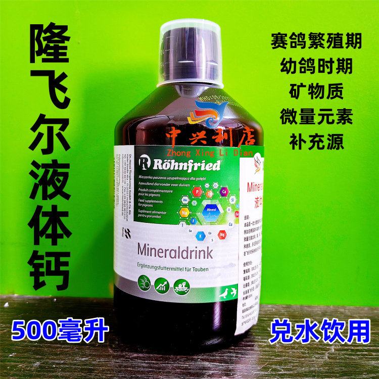 隆飞尔液体钙500毫升/Mineraldrink/多猛鸽/鸽药黑森能量钙耐力钙