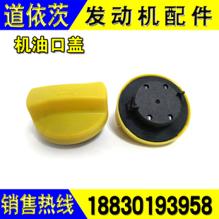 配件 一汽大柴道依茨发动机原厂正品 解放J6 J5青岛龙V加机油口盖